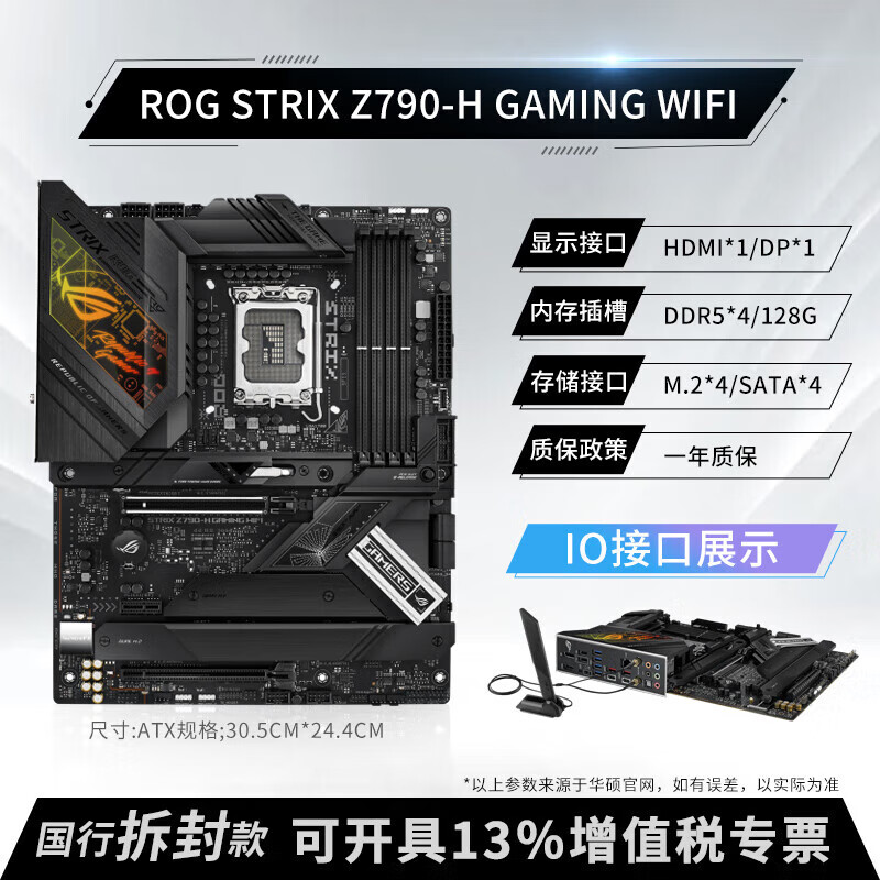 华硕吹雪S ROG STRIX Z790-A WIFI D4主板游戏台式机CPU套装 【限时晒单30】ROG STRIX Z790-H
