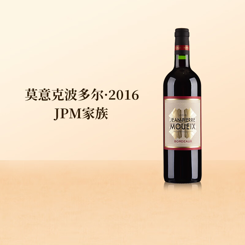 莫意克家族 法国波尔多右岸  AOC级干红葡萄酒 法国原装进口红酒 送礼 波尔多干红2016 750ml*1【单支】