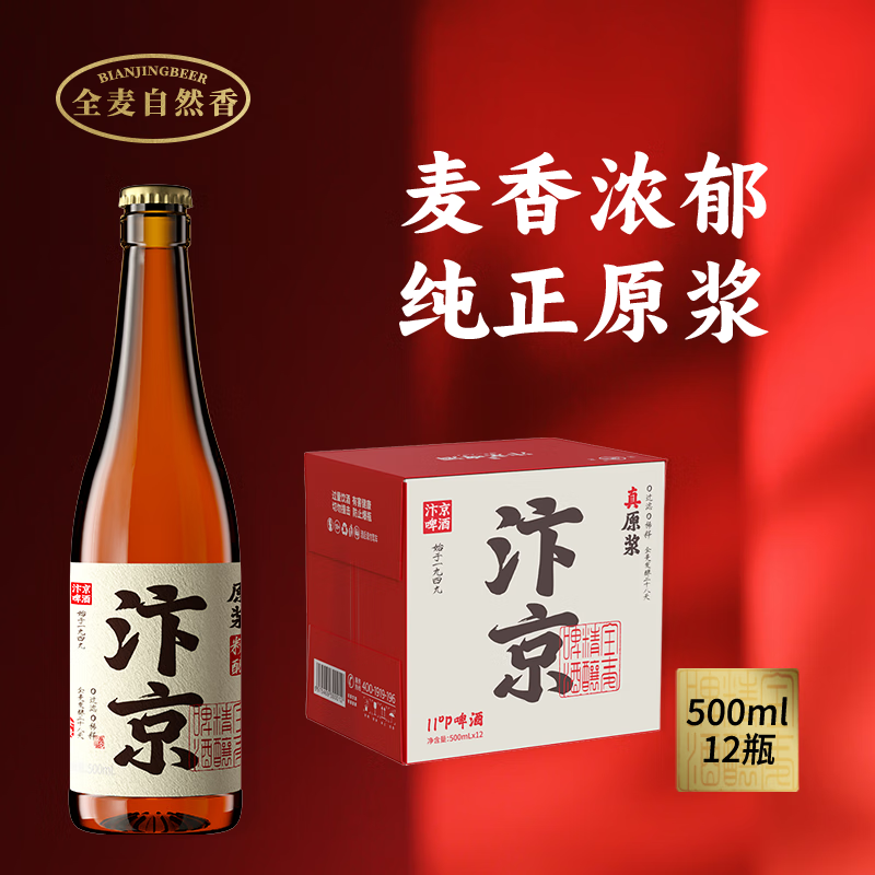 汴京啤酒精酿小麦原浆啤酒500ML*12瓶整箱11度全麦河南国产酒 送礼 500mL 12瓶 整箱装