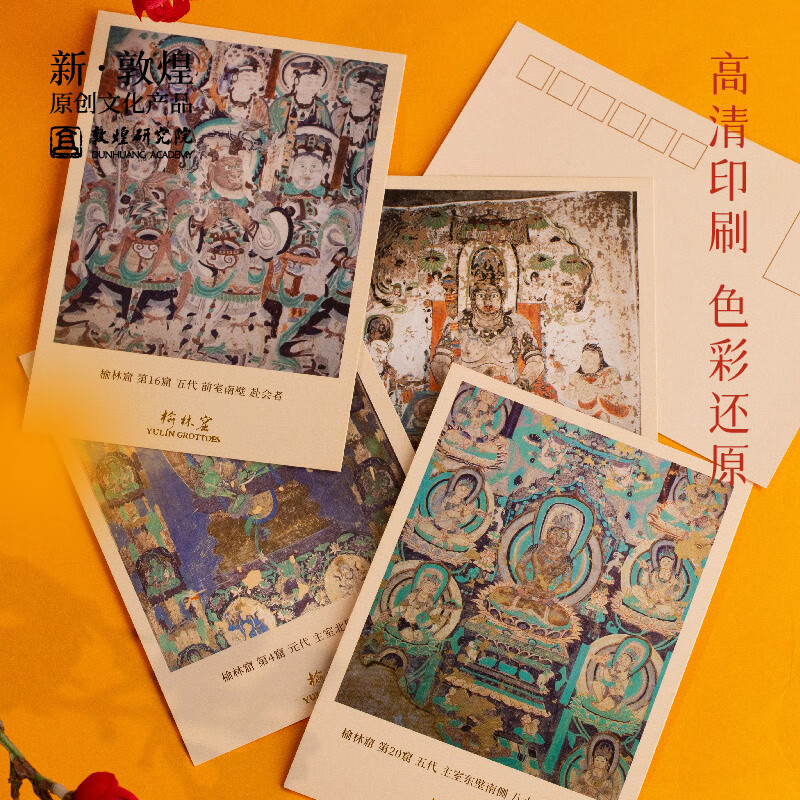 敦煌研究院榆林窟敦煌文创古风明信片感生日贺卡老师礼物 印象榆林窟明信片