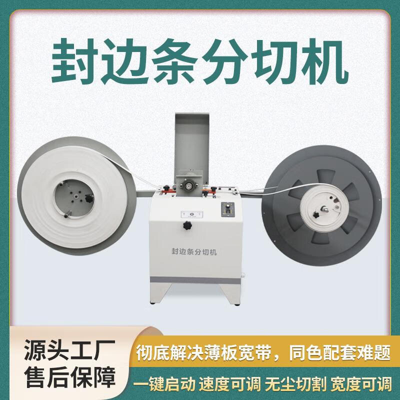 封邊條分切機(jī)全自動(dòng)封邊帶分割機(jī)PVC無塵分切薄板寬帶分剪設(shè)備 封邊條分切機(jī)雙刀記米款