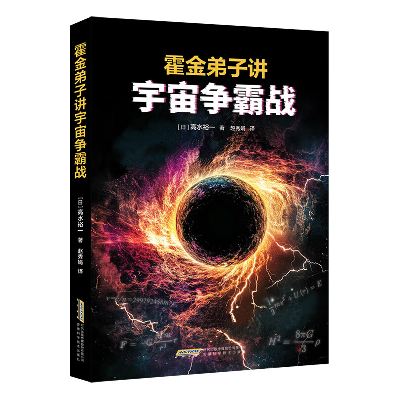 霍金弟子讲宇宙争霸战