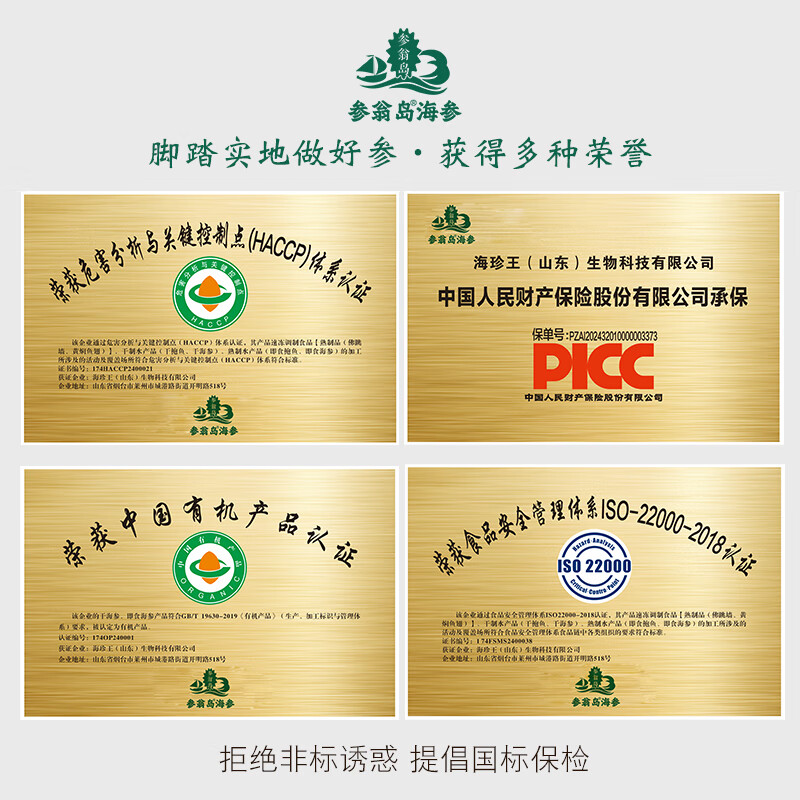 参翁岛【过节送礼促销活动】大连底播纯淡干海参 150克g礼盒装 国标有机 经典礼盒装 150g*1盒 18-24头