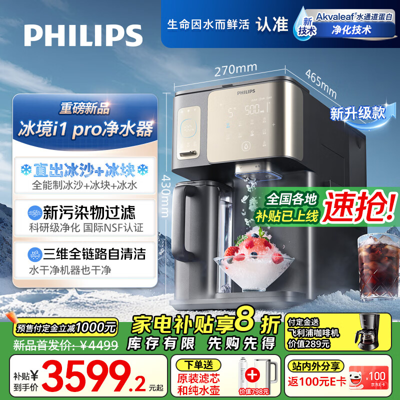 �����֣�PHILIPS����ɳ���龻ˮ������i1 pro ����̨ʽ�ⰲװ������ ����һ��� NSF��֤ ȫ�Զ��ٱ��Ʊ���ADD8608