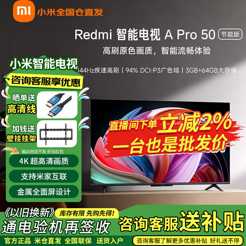 小米（MI）包安装Redmi电视50英寸 120Hz高刷 3+64GB WiFi6 平板电视机Redmi A50 Pro无线WIFI投屏网课挂墙高 50英寸 Redmi A50 Pro