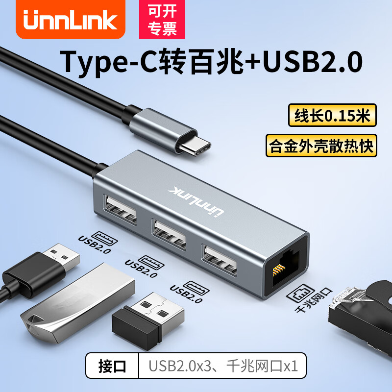 UNNLINK 网线转接头USB3.0转网口 有线扩展坞连接头外置宽带转换器 笔记本电脑Type-C外接网卡RJ45转换器 Type-C接口【USB2.0X3+百兆网口】