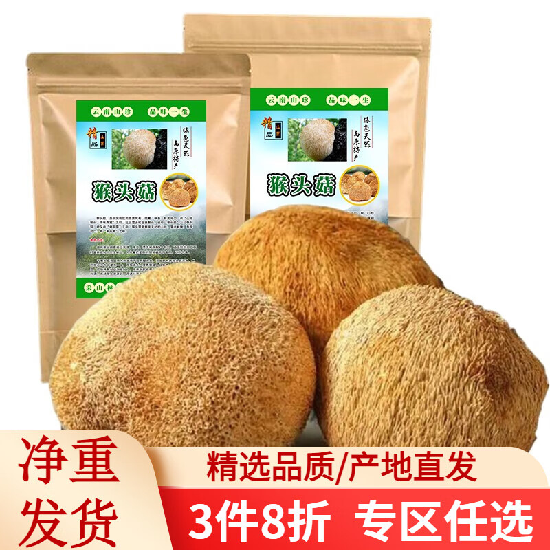 滇味十足 云南猴头菇养生好吃菌子南北干货火锅食材蘑菇煲汤食用菌 【实惠推荐】100克/袋