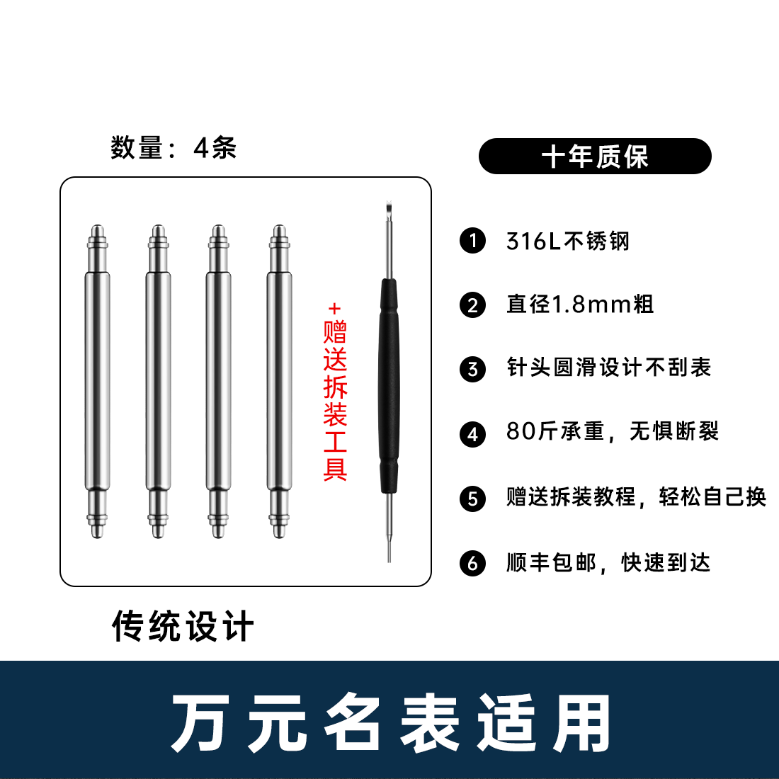 碧允表帶生耳連接軸開關(guān)快拆生耳表軸栓表扣插梢鋼帶彈簧針手表配件 傳統(tǒng)生耳，1.8mm粗×4條（送工具 表耳或表扣尺寸：16mm