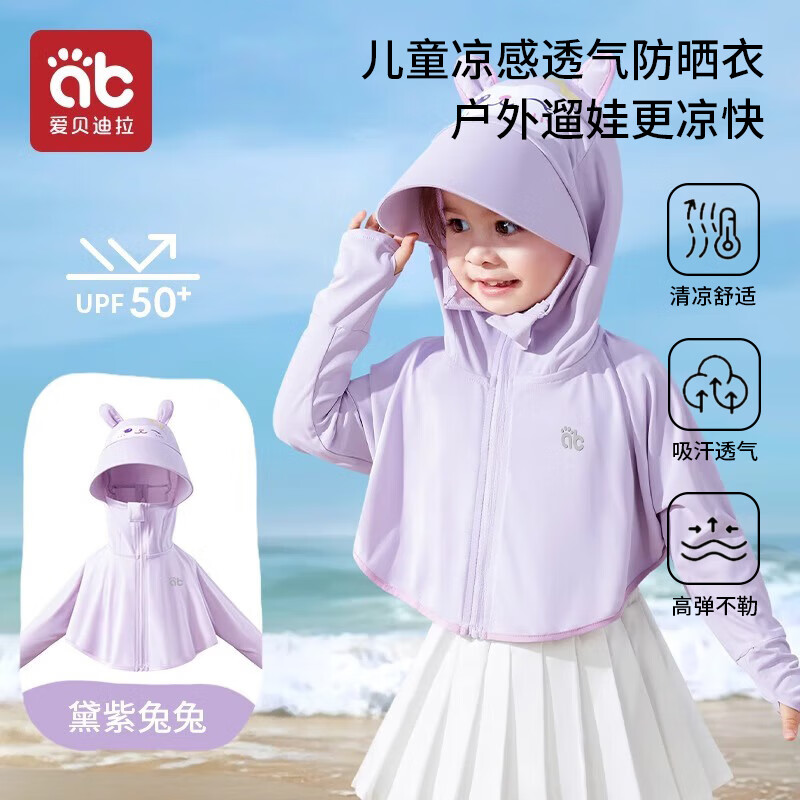 爱贝迪拉婴儿防晒衣夏季薄款宝宝冰丝凉感防晒服男女儿童空调衫斗篷