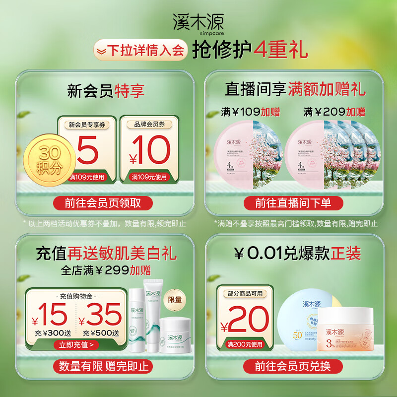 溪木源积雪草清滢面膜舒缓干燥补水保湿面膜男女送女友女神节礼物 【性价比高】5片