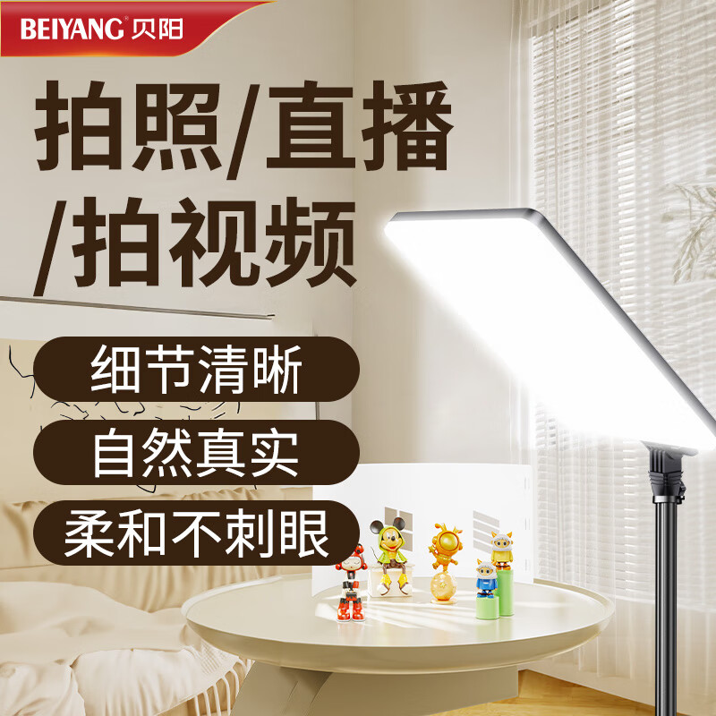 貝陽（beiyang）直播補(bǔ)光燈攝影拍照平板燈 直播間室內(nèi)拍攝美食珠寶柔光燈 全套直播設(shè)備人像美顏LED打光燈 【19寸100W】數(shù)顯款含燈架套裝