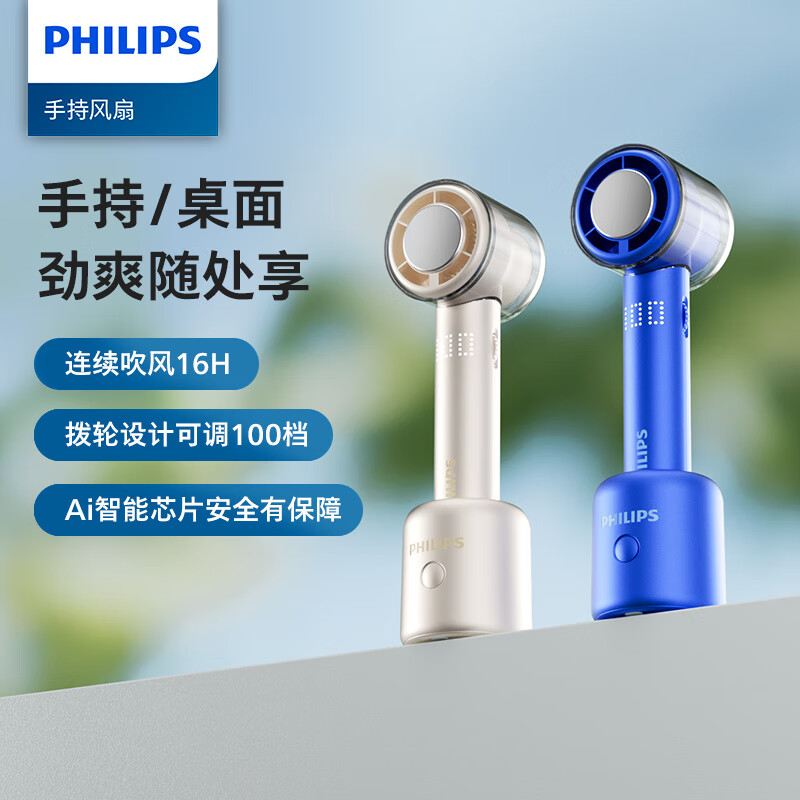 飞利浦手持小风扇可冰敷手持高速节能小风炮迷你便携式无叶直流涡轮电风扇充电款随身凉风超导制冷 【宝石蓝】桌面座仓丨制冷冰敷 3000mAh