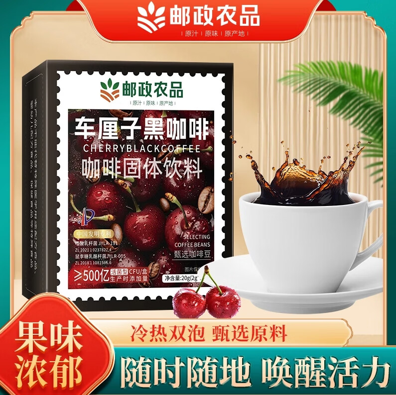 邮政农品【邮政农品】醇享60杯冷热双萃运动美式速溶黑咖啡车厘子风味 拍1到手3