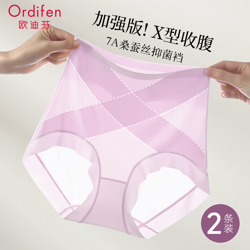 欧迪芬女士冰丝高腰内裤交叉强力收腹收小肚子无痕提臀不夹臀产后塑形