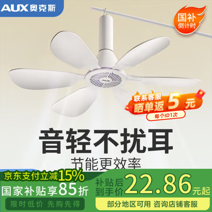 奥克斯（AUX）小吊扇蚊帐电风扇家用学生宿舍用床上小吊扇轻音小型吊式电风扇 【热卖推荐】白色六叶静音小吊扇（1.8米线长）