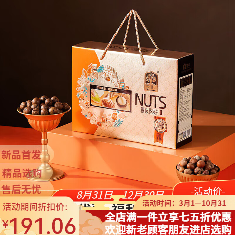 臻味进口坚果礼盒2870g干果年货礼品送礼送人长辈团购 【含开心果，鲍鱼果】1380g坚果