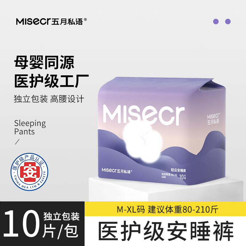 五月私语医护级轻云安睡裤卫生巾安心裤女经期用超薄卫生裤大码一次性内裤 L 10条 110-140斤