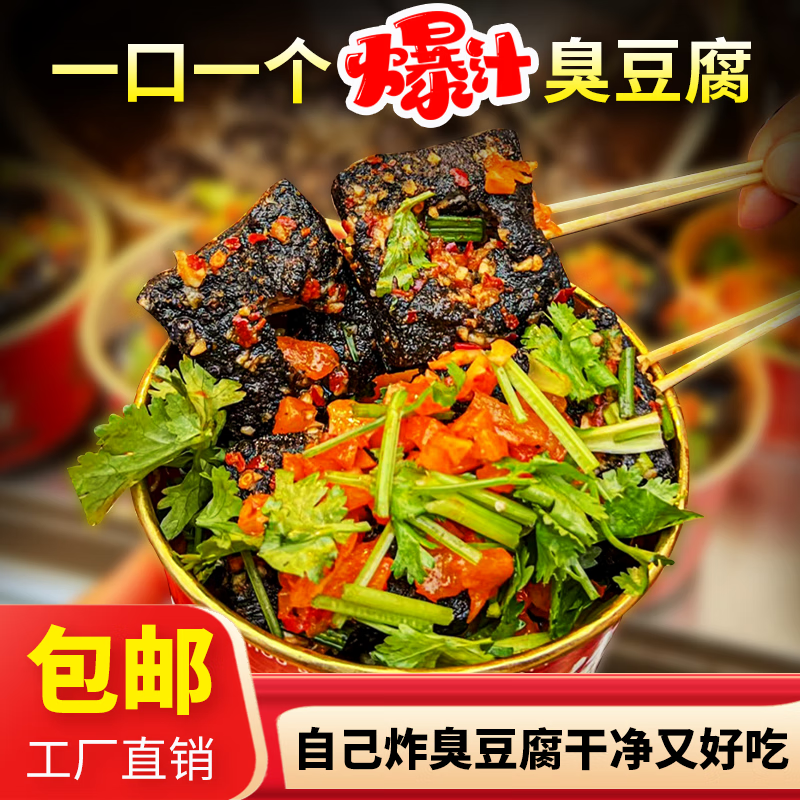 湘韵宏峰长沙臭豆腐生胚商用半成品湖南特产灌汤汁油炸臭豆腐地摊开店专用 开店家用试用装20片黑带蘸料450g