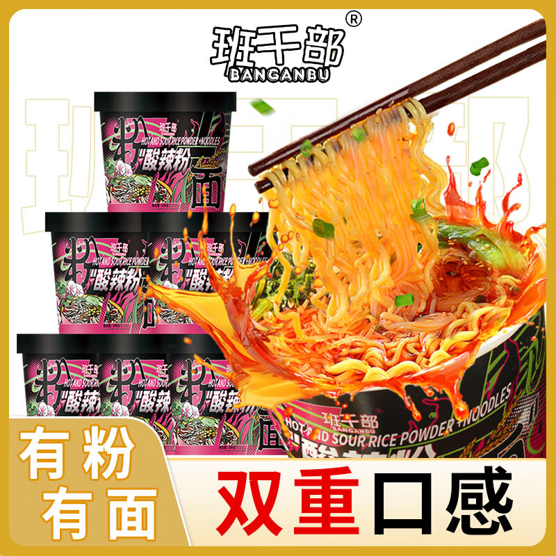 班干部（BANGANBU）酸辣粉面131g*6桶 免煮速食泡面粉丝桶装冲泡方便面整箱