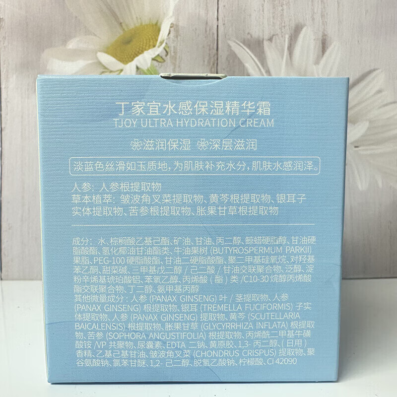 丁家宜（TJOY）水感保湿精华霜滋润紧致润肤嫩肤不黏腻护肤品秋冬季女面霜 水感保湿精华霜50g