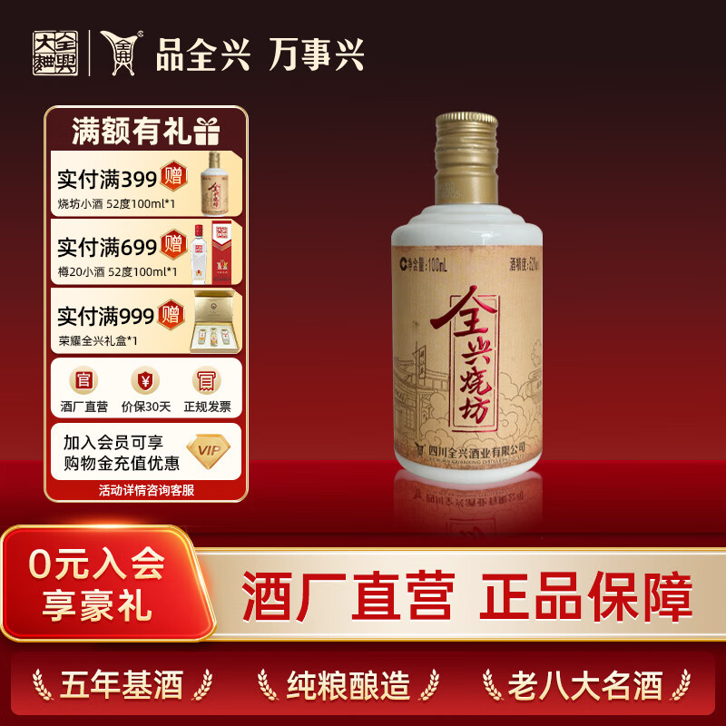 ȫ��ȫ�˴���ȫ���շ�52��100mlŨ���͸߶Ȱ׾ƴ������������Сƿװ 52%vol 100mL 1ƿ