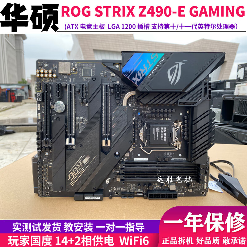 华硕 ASUSROG STIRX Z490-E GAMING主板超频大板台式机B460 B560 华硕ROG STRIX Z490-E GAMING