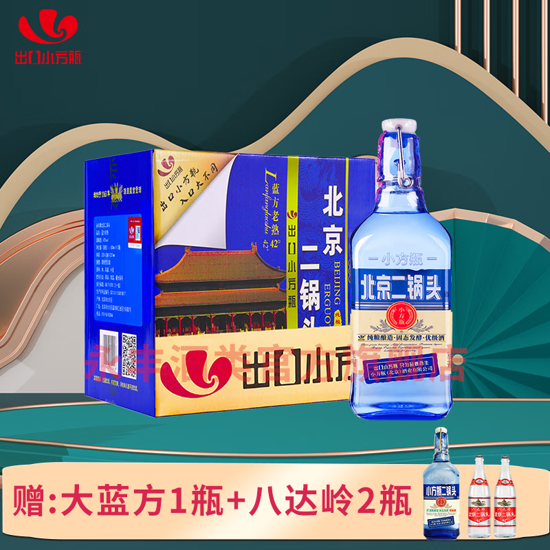 永丰牌北京二锅头金奖小方瓶纯粮酒清香型白酒出口小方瓶蓝瓶 42度 500mL 12瓶 整箱装