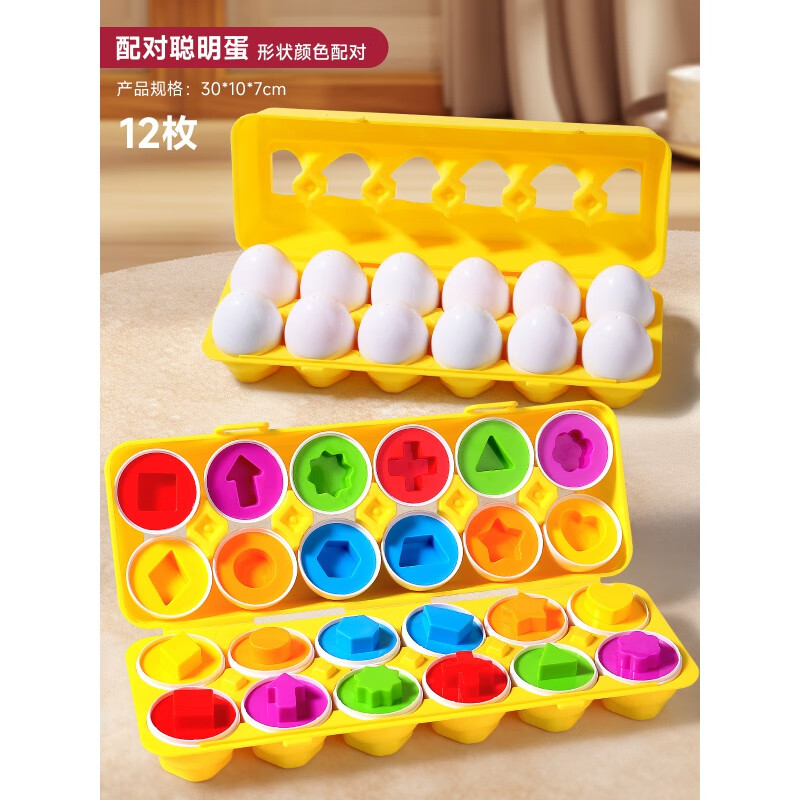 DCOUD儿童玩具宝宝男孩少儿45婴儿0一1两岁6小女孩2到3个月的8早 聪明配对蛋形状款12只蛋