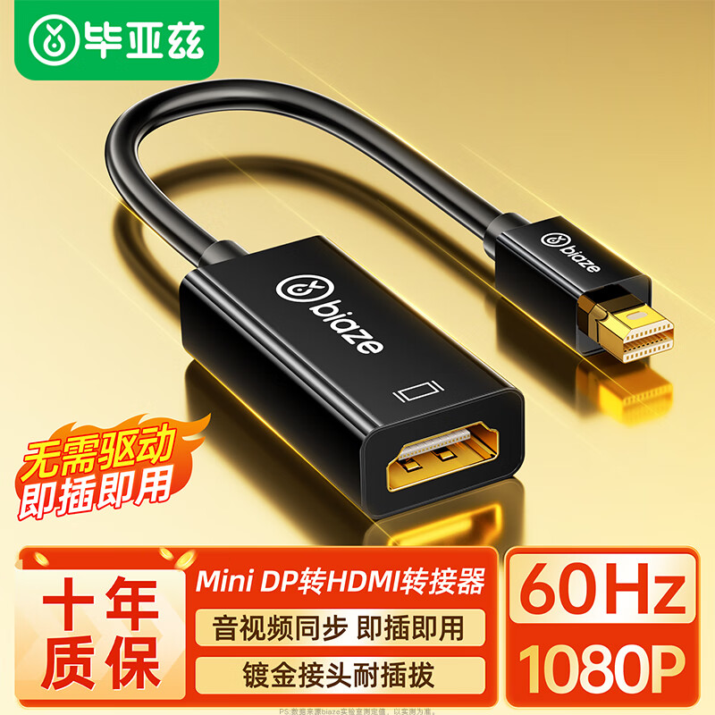 毕亚兹 Mini DP转HDMI转换器 迷你DP雷电接口公转母转接线 苹果Mac/丽台显卡接电视投影仪显示器转接头