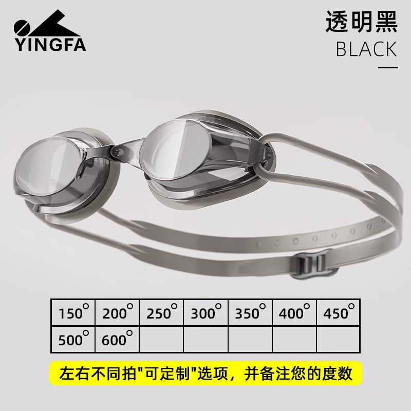 英发（YINGFA）泳镜女士高清防雾防水男款近视泳镜儿童专业竞速游泳眼镜泳帽 黑色【平光/近视可定制】 可定制