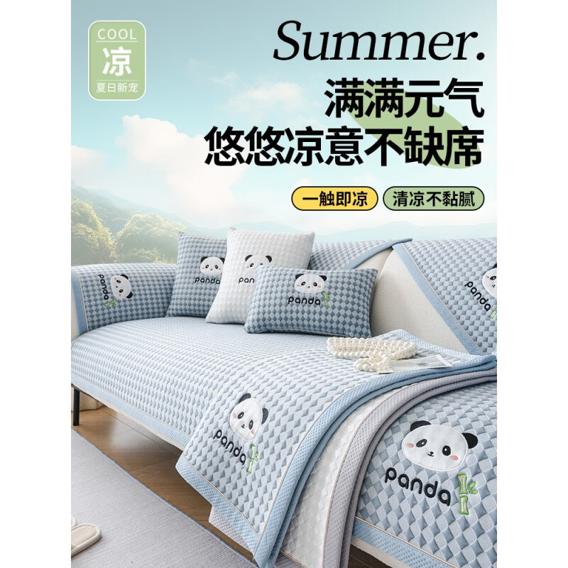 京蔻迪2025年新款夏天冰丝沙发垫凉席防滑轻奢高感坐垫子套罩盖布夏季 panda熊-奶白色冰丝凉感+chao防 70*150cm两人位