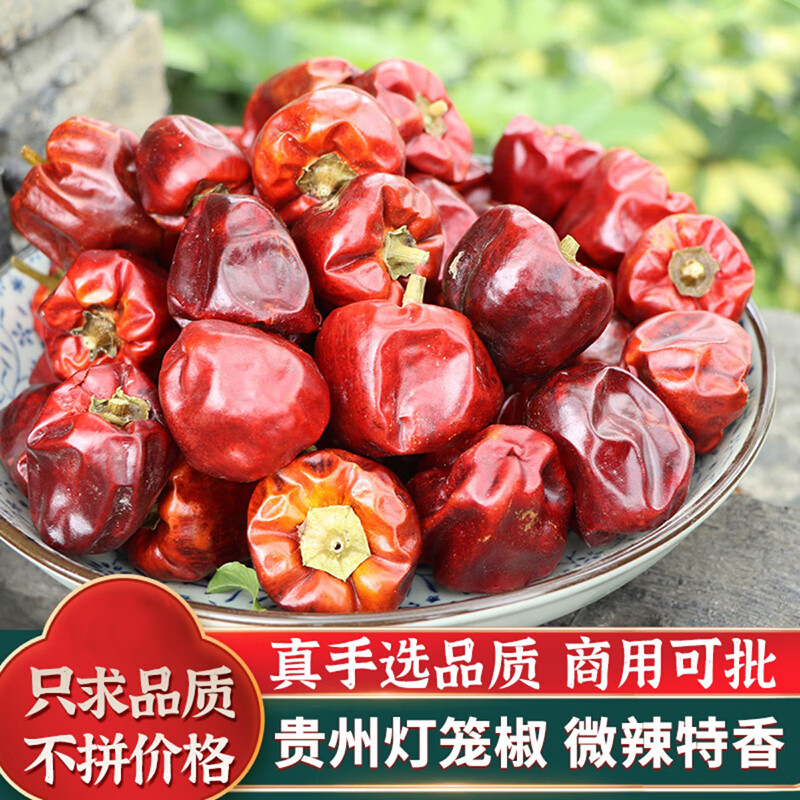 星云湖贵州灯笼椒干辣椒微辣特香红油麻辣香锅干火锅干货红海椒干货辣椒 【小灯笼椒】 500g 【手工精选】