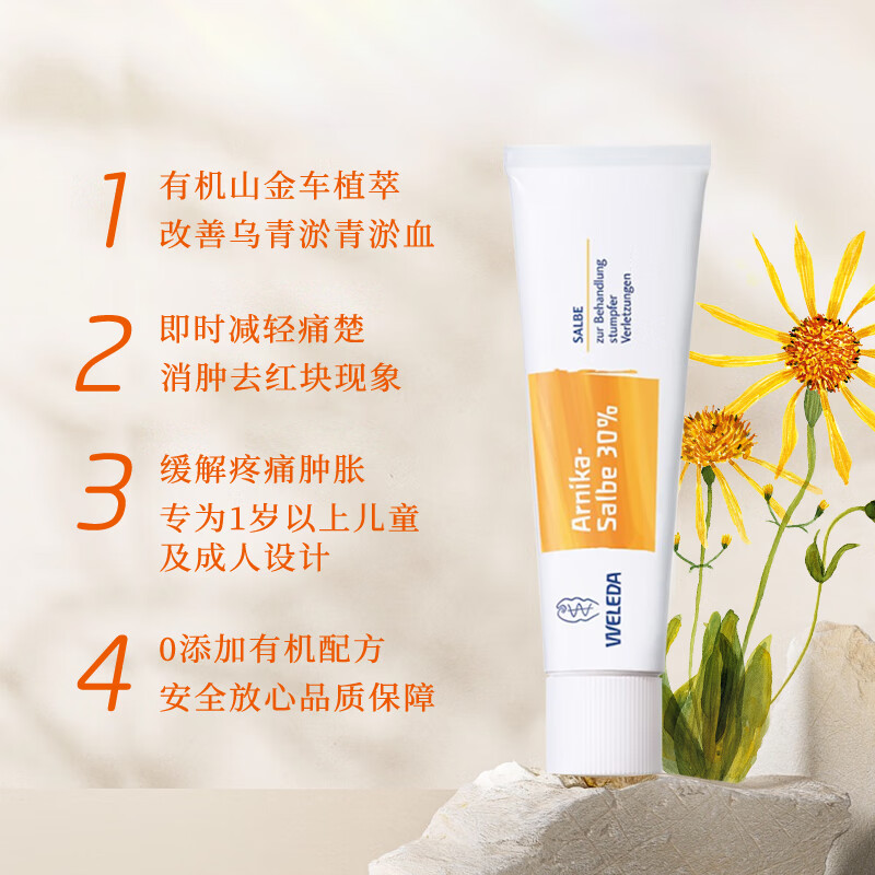 Weleda维蕾德山金车淤青膏儿童成人跌打磕碰摔伤去紫消肿淤血淤青舒缓膏德国进口 山金车30%淤青膏25g（适用1岁+）