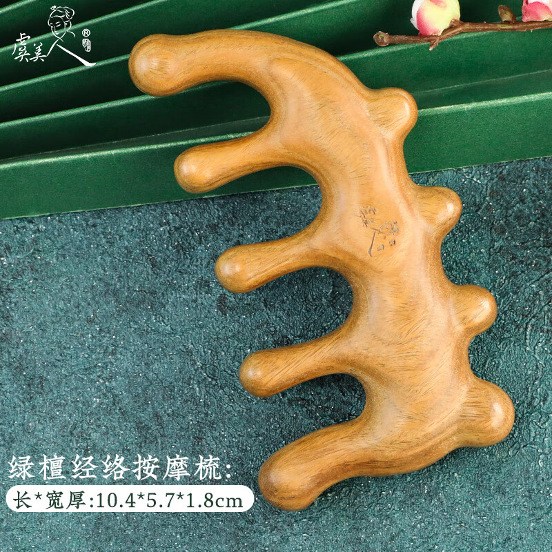 虞美人天然绿檀按摩梳木梳疏通头皮经络按摩梳头部檀木梳子女家用 绿檀经络按摩梳【简装】