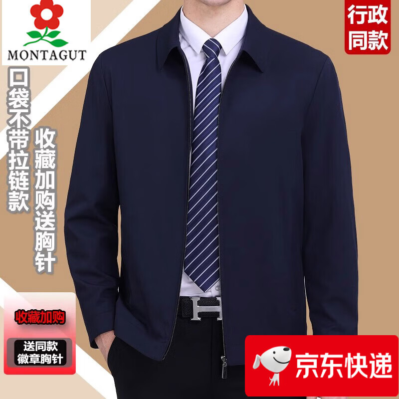 夢(mèng)特嬌（MONTAGUT）法國(guó)進(jìn)口春秋款行政夾克男士中老年領(lǐng)導(dǎo)干部外套爸爸公務(wù)員 深藍(lán)/翻領(lǐng)/口袋不帶拉鏈 S 165碼【建議90-110斤】