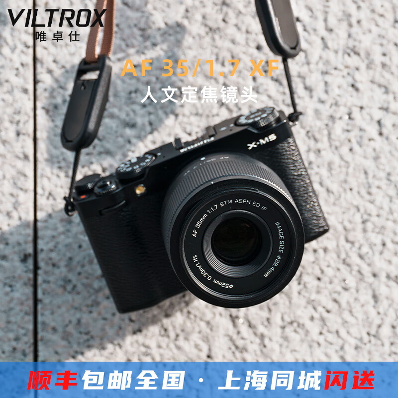 唯卓仕35mm F1.7自动对焦大光圈人文定焦镜头 适用于X卡口Z卡口E卡口微单相机镜头 富士X卡口