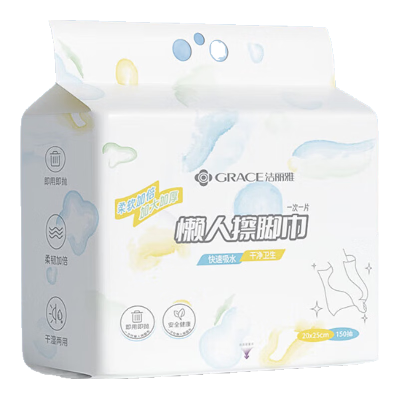 潔麗雅一次性擦腳巾懸掛式懶人家用加大加厚紙巾抹腳布足浴洗腳毛巾 【新包裝】1包共150片—送掛鉤