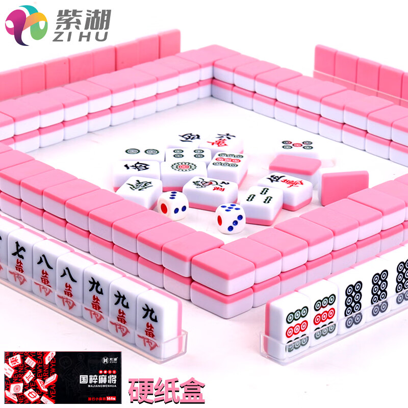 紫湖迷你麻将牌24mm粉色手搓小号麻将牌袖珍宿舍旅行144张麻将套装