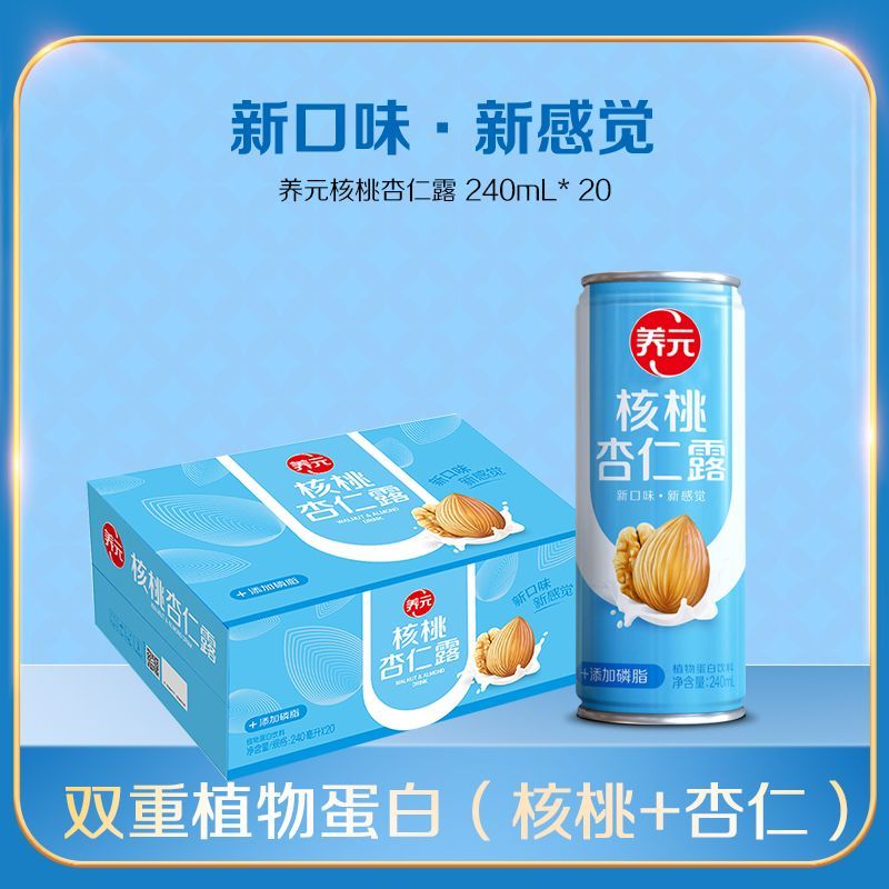 養元六個(gè)核桃養元核桃杏仁露240ml*20罐植物 【整箱】養元核桃杏仁露罐裝 240ml*20罐