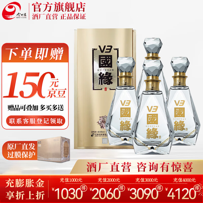 国缘水晶V3 【酒厂直营】今世缘 白酒 节日送礼 52度 500mL 4瓶 整箱