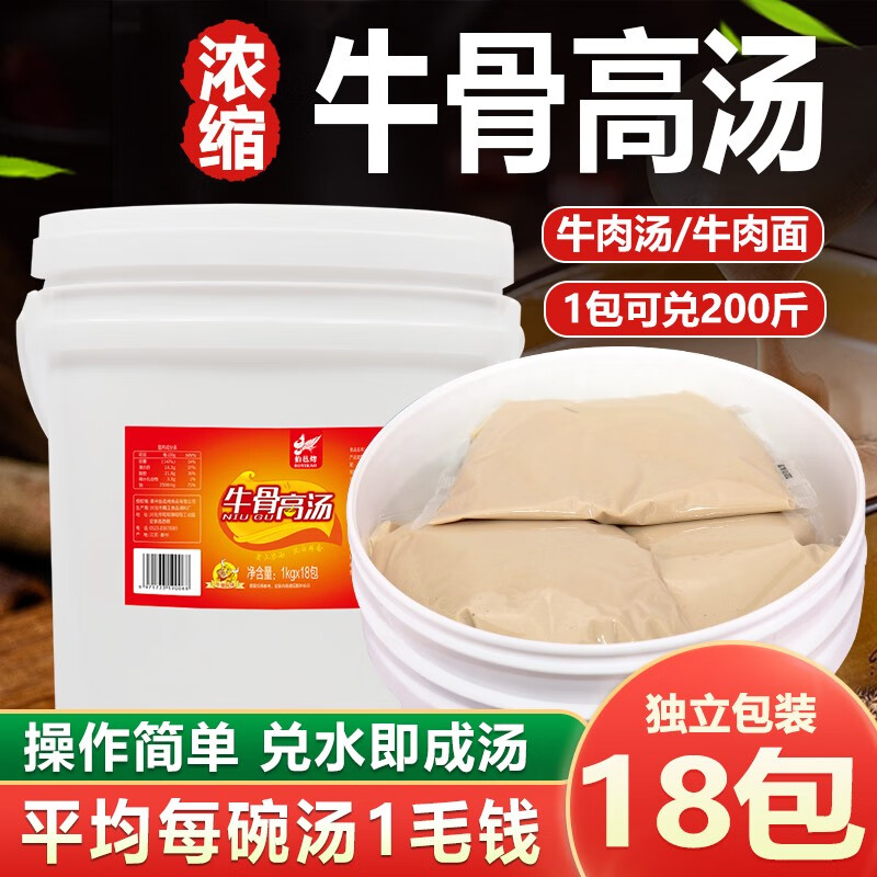 伯邑烤牛骨高汤18kg浓缩商用火锅麻辣烫淮南牛肉汤 经典老配方牛骨高汤