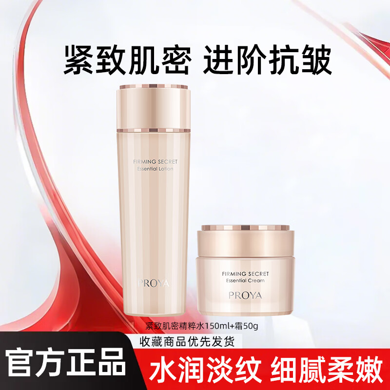 ���ڲ����������ţ�PROYA��2.0���¼��ܻ�����װ�������±�ʪ���廤��Ʒ��ױƷ��Ʒ ��ˮ+˪��