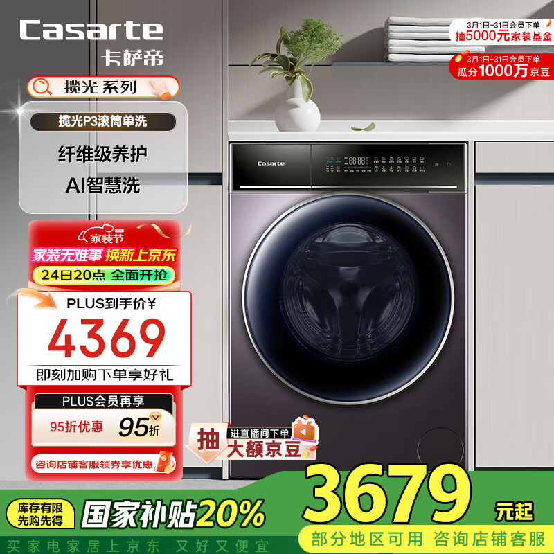 �����ۣ�Casarte��10����ȫ�Զ���Ͳϴ�»� ֱ����Ƶ �Ծɻ��� AI �ǻ�ϴ ҡ����ϴ WIFI���� 10P3U1