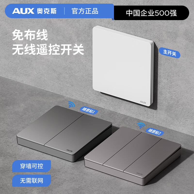 奥克斯墙壁开关改无线遥控多控开关子母单一开双控随意贴床头改造移位器 白色-单开套装-1主开关+1随意贴