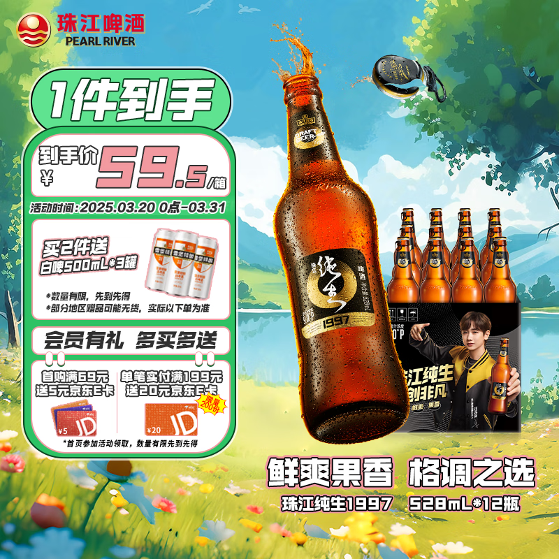 珠江啤酒（PEARL RIVER）9度 珠江97纯生啤酒 528ml*12瓶 整箱装