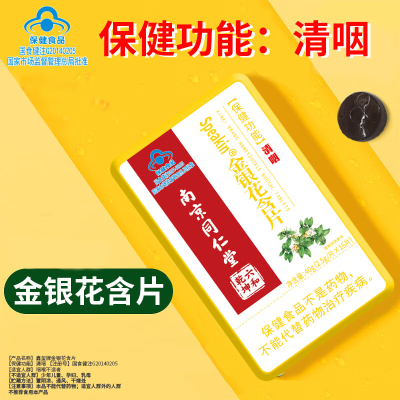 南京同仁堂润喉糖 蓝帽认证 清咽 胖大海糖金银花润喉糖含片草本咽喉送老师 拍1发2【包含赠送共发2盒】金银花+胖大海共80g