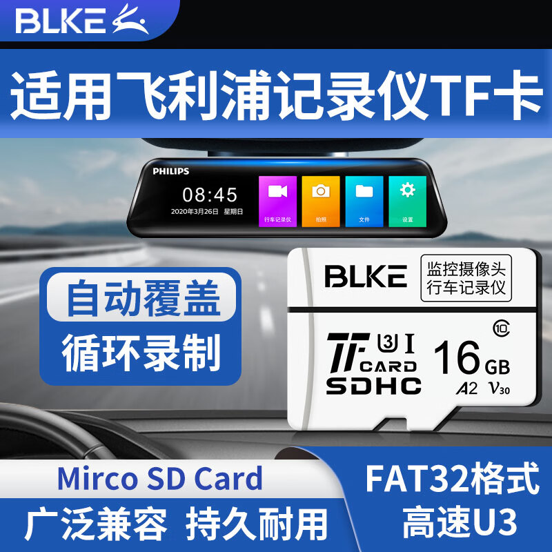 BLKE 行车记录仪内存卡tf卡高速储存卡micro sd卡适用飞利浦记录仪闪存卡CVR1500/ADR800sp专用存储卡 16G TF卡【class10高速内存卡】