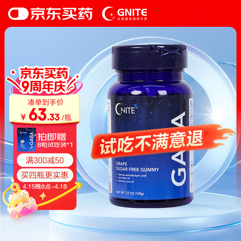 GNITE����ԭװ��������GABA˯�����ǰ���������ʺ������ǵ�ʱ��60�� ����ζ˯����60������4ƿ�����㣩