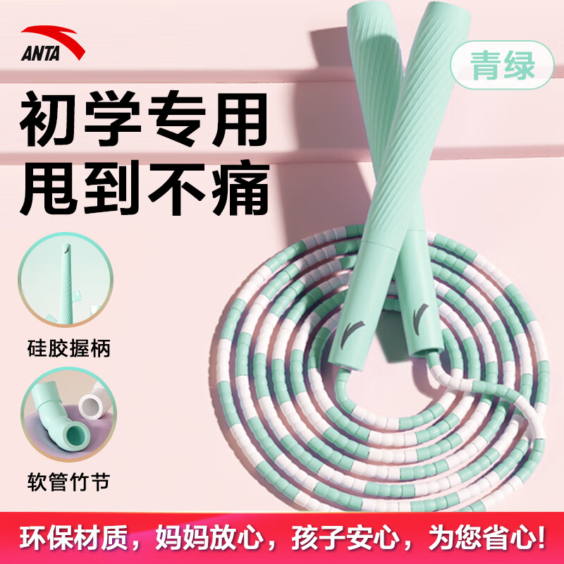 安踏(ANTA)竹节跳绳儿童成人小学生健身训练器材跳绳学校考试 竹节绳【 初学专用】青绿 京东折扣/优惠券