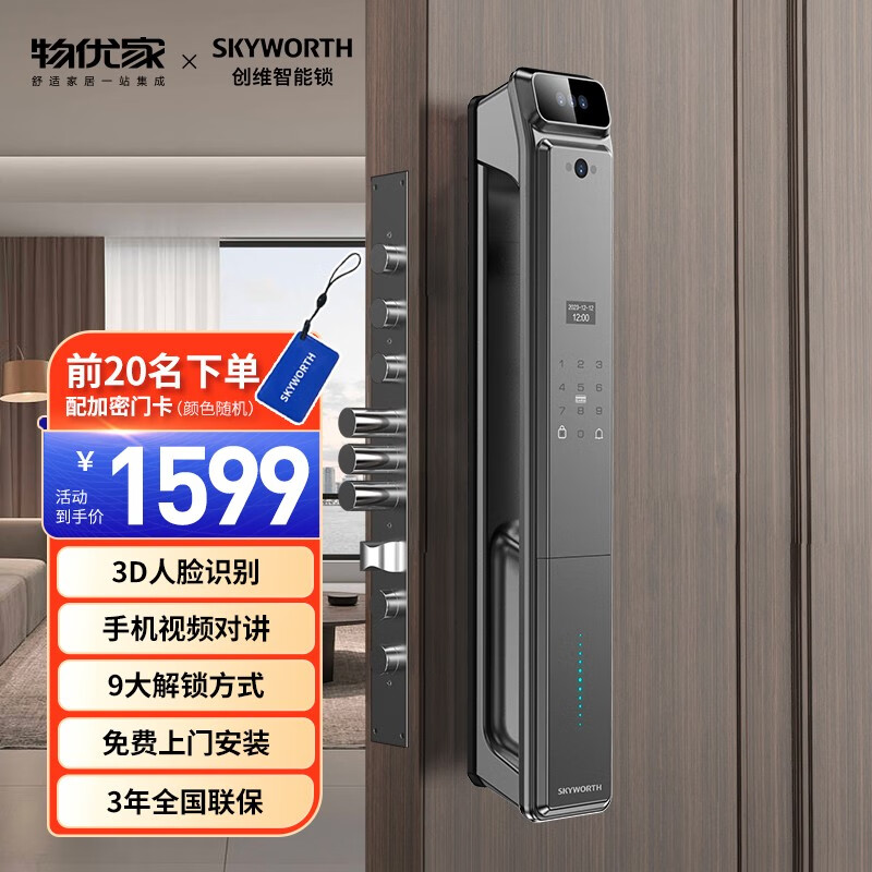 创维智能门锁高精度人脸识别指纹密码锁电子锁c级锁芯家用防盗门入户